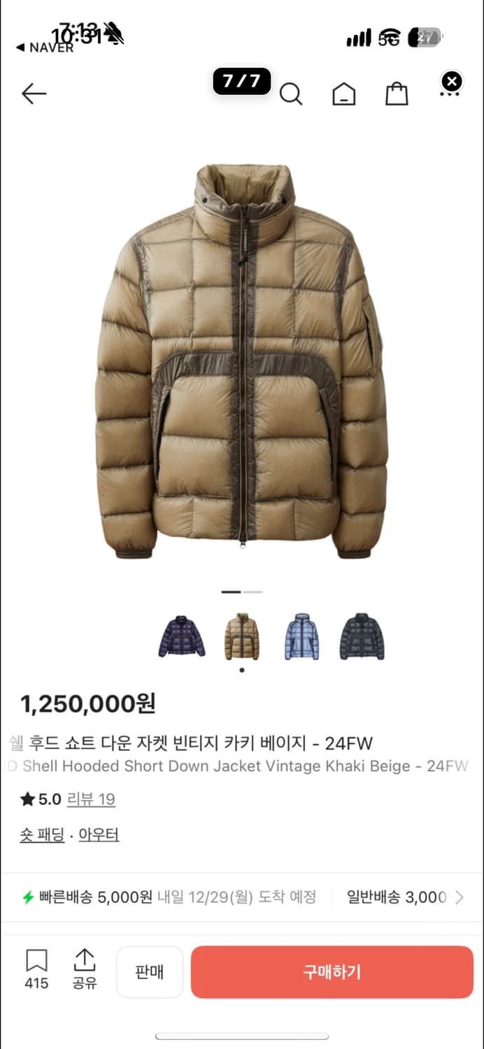 [구매] cp컴퍼니 dd쉘 다운 패딩 빈티지 카키 베이지 24fw  상품이미지1