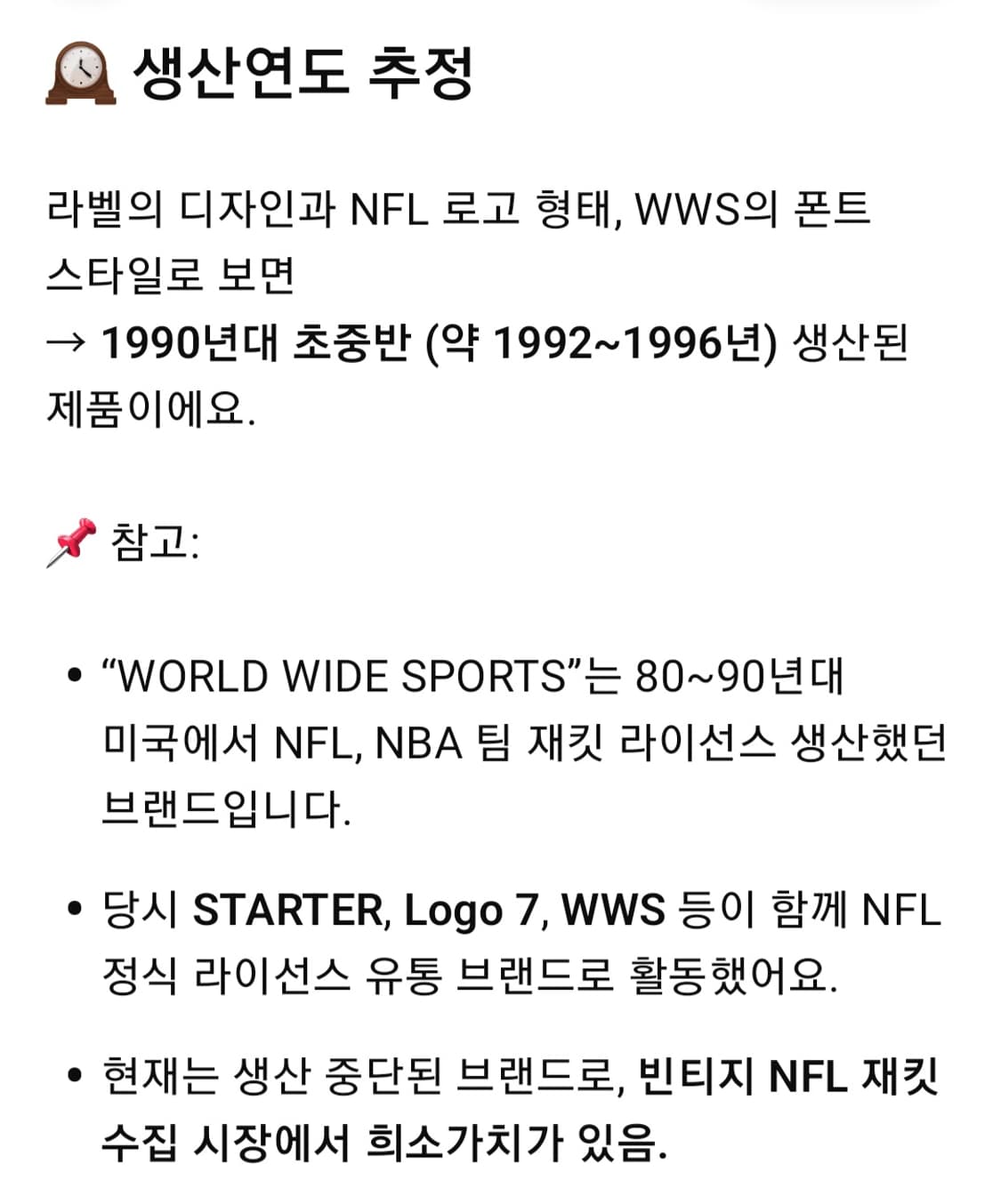 빈티지 NFL 바시티 재킷 상품이미지7
