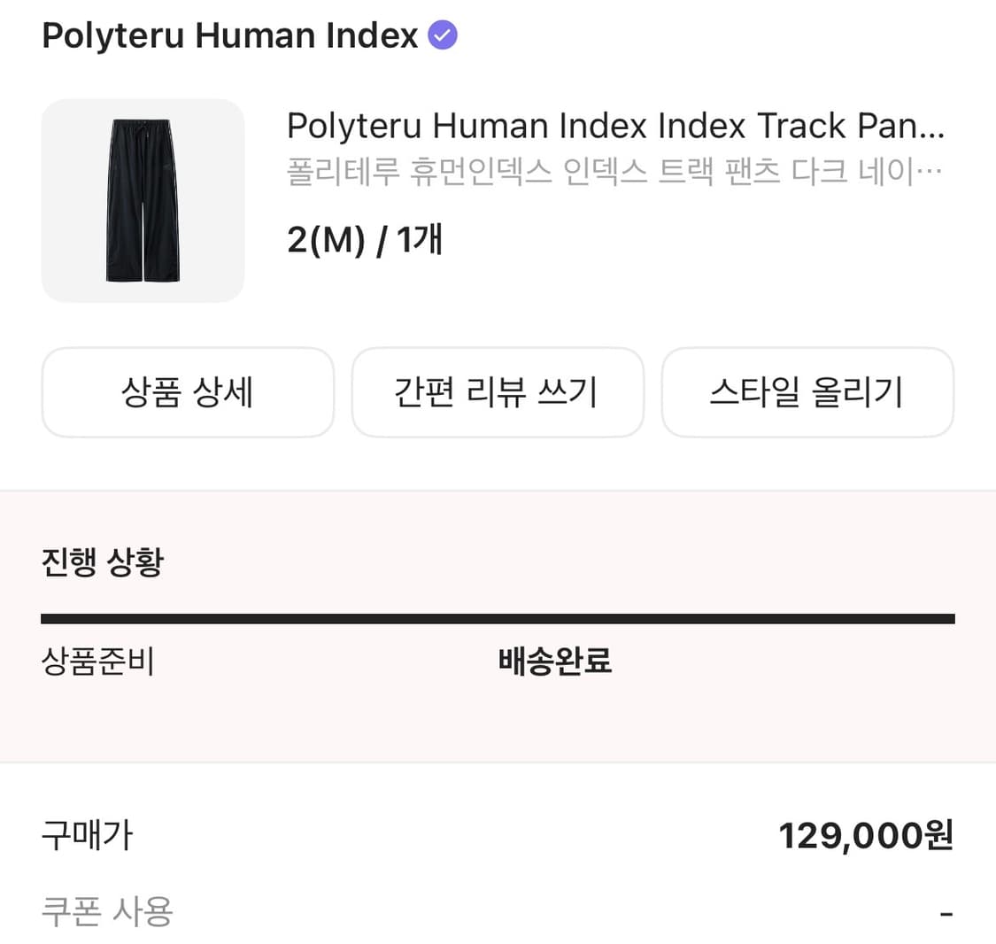 폴리테루 휴먼인덱스 인덱스 트랙 팬츠 다크 네이비/화이트 상품이미지2