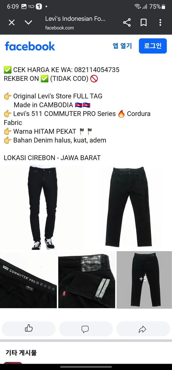 리바이스 511 커뮤터 블랙진 상품이미지8