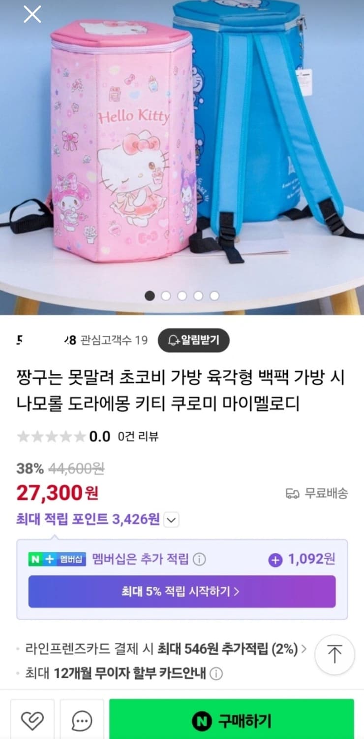 산리오 키티 육각배낭 피크닉배낭 여행백팩 새상품 상품이미지1