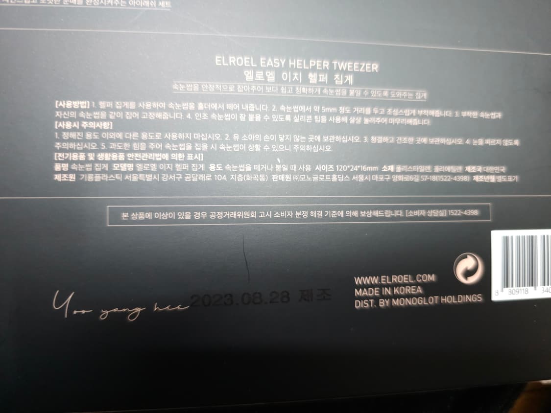 엘로엘 익스텐션 아이 스타일러 세트 미개봉 새제품 상품이미지8