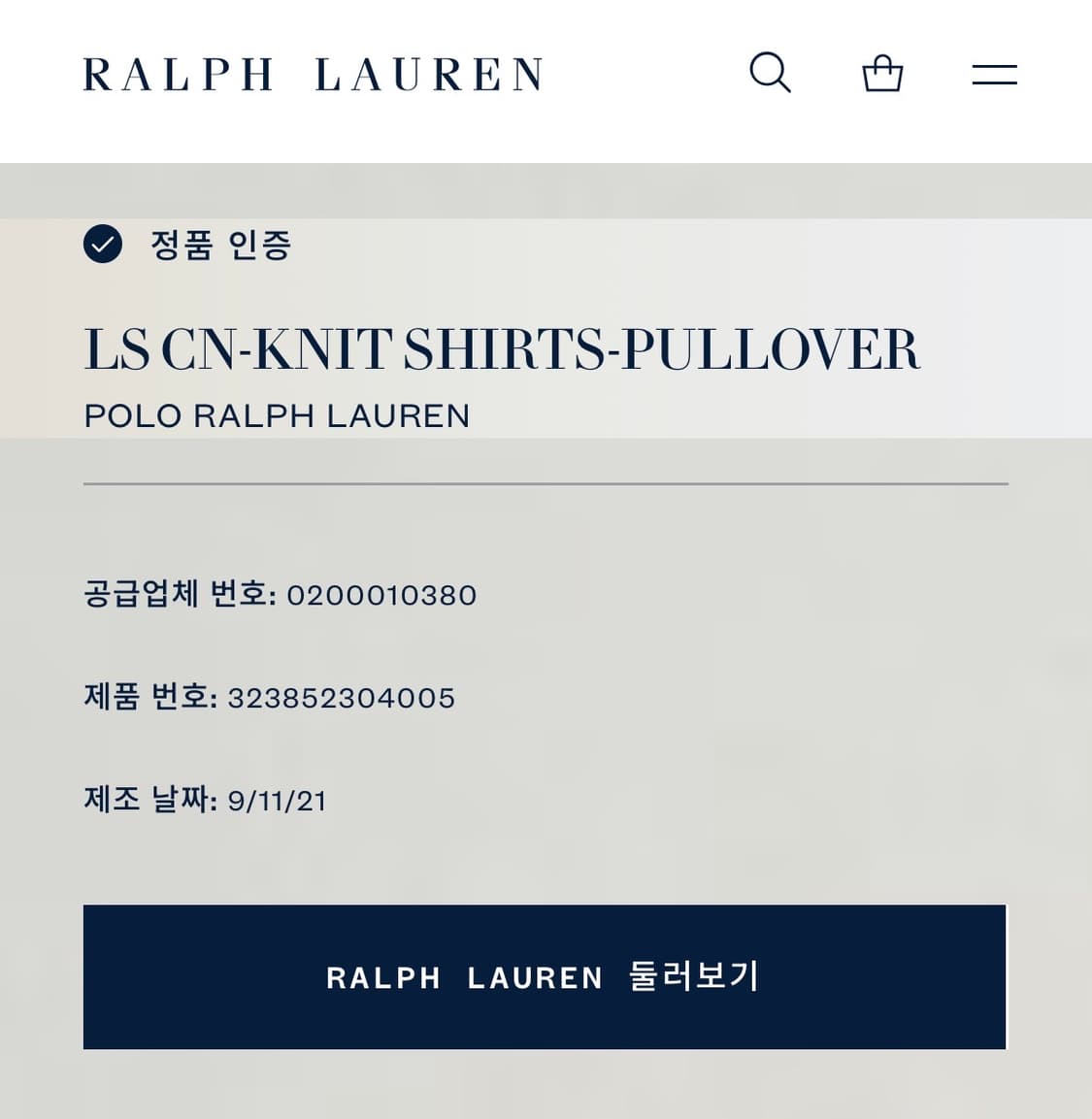 Polo Ralph Lauren 남아 주니어 스트라이프 콤드 스웨터 M 상품이미지5