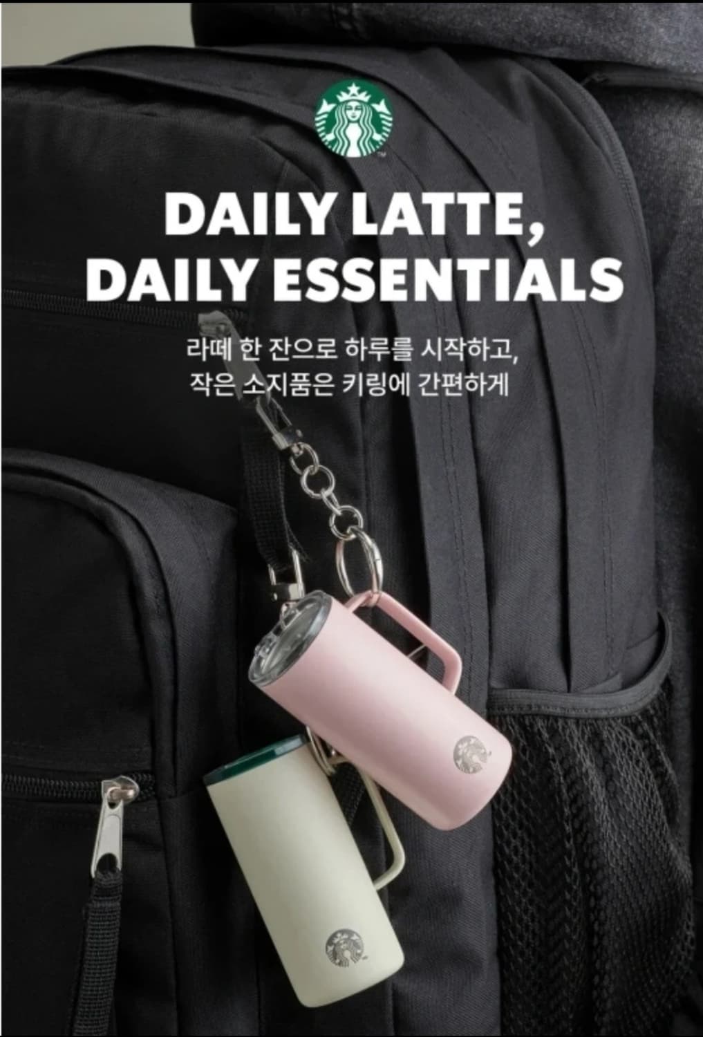 스타벅스 미니어처 키링 상품이미지1