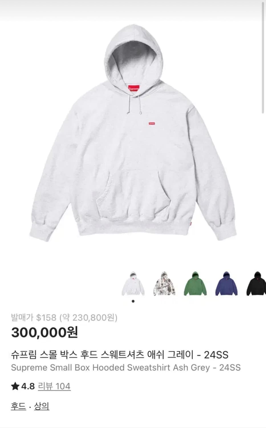 [L] 24 슈프림 스몰박스 후디 애쉬그레이 상품이미지1