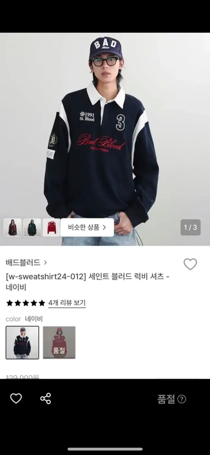 배드블러드 세인트 블러드 럭비셔츠 네이비 상품이미지1