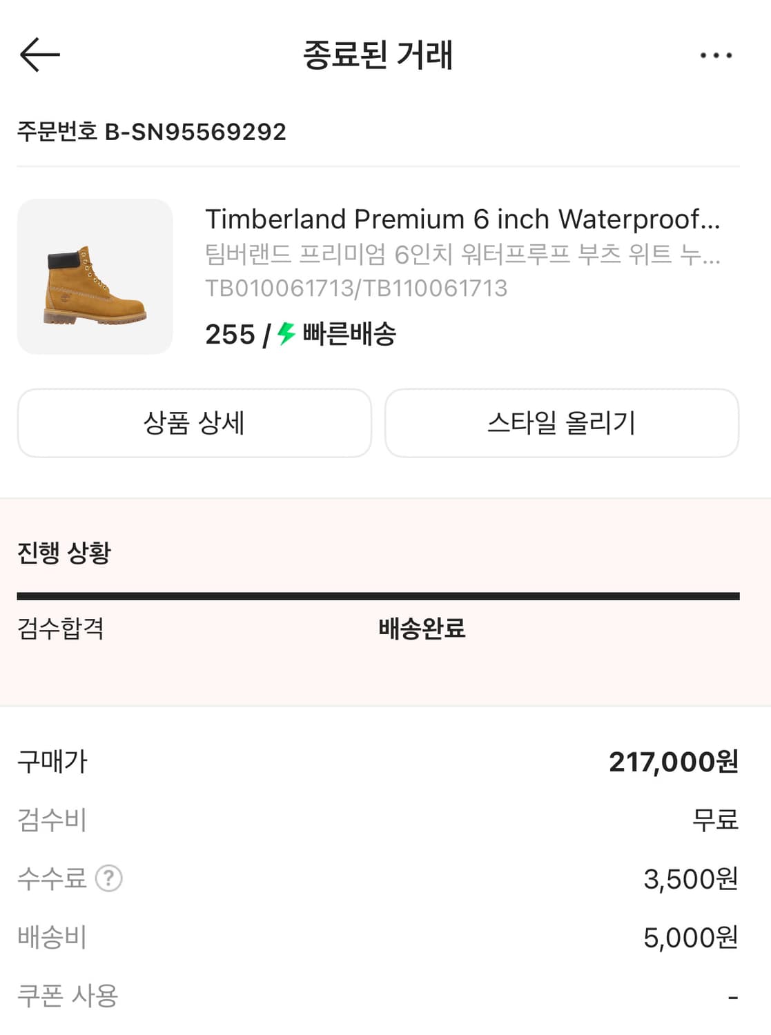 팀버랜드 6인치 부츠 255사이즈 상품이미지1