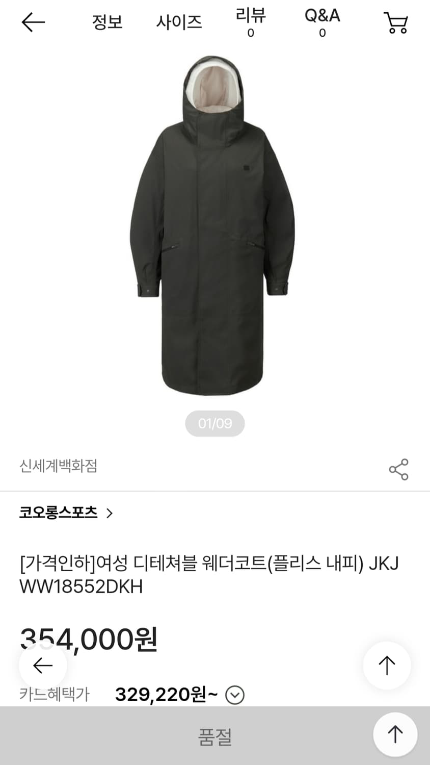 코오롱스포츠 기능성 웨더코트 상품이미지10