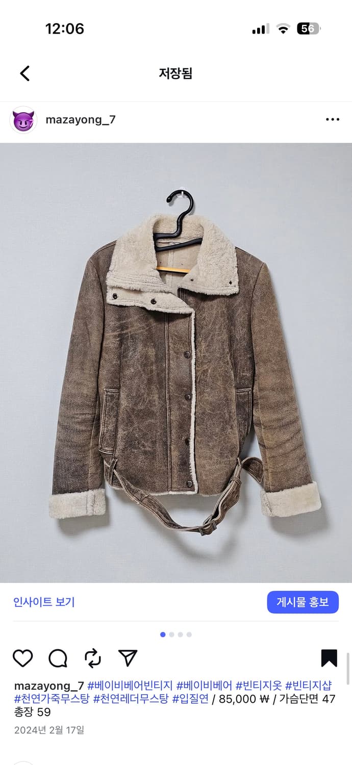 빈티지 천연 가죽 무스탕 천연레더 상품이미지1