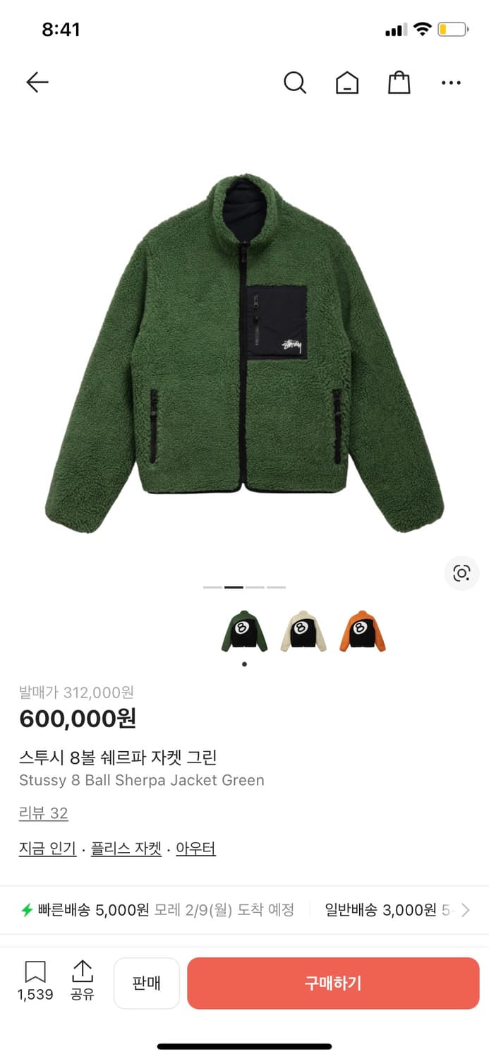 스투시8볼 쉐르파 리버시블 상품이미지1