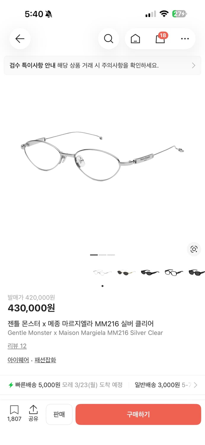 젠틀몬스터x마르지엘라 MM216 상품이미지1