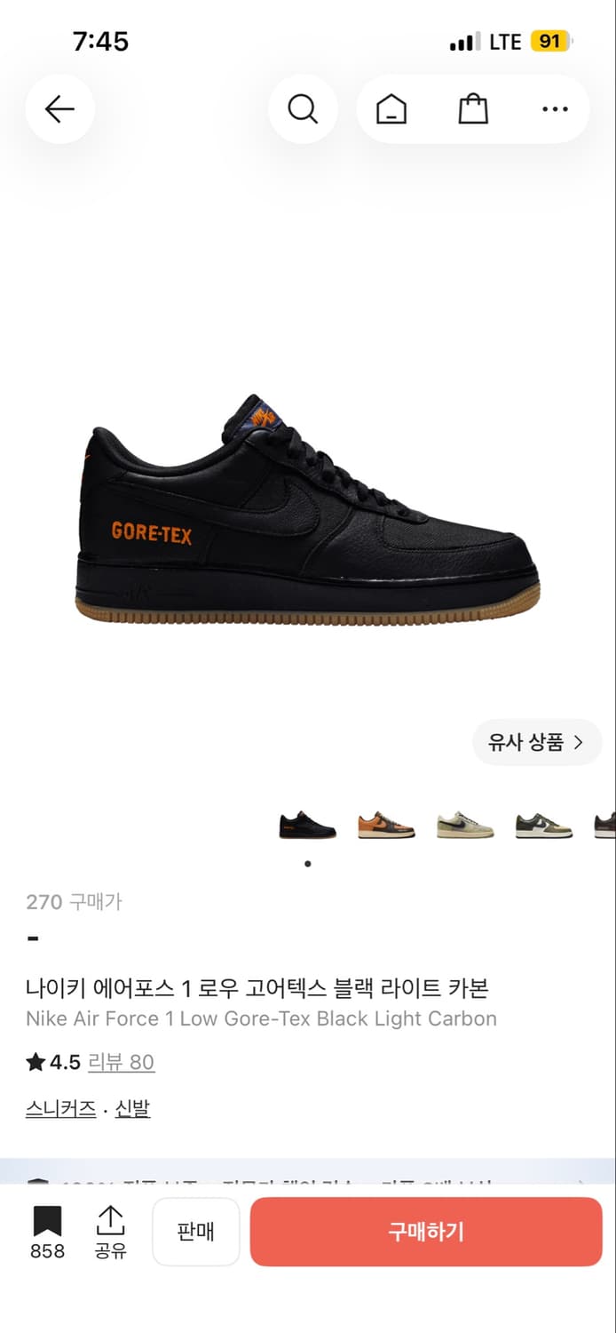 나이키 에어포스1 고어텍스 블랙 라이트 카본 270 구해요. 상품이미지1