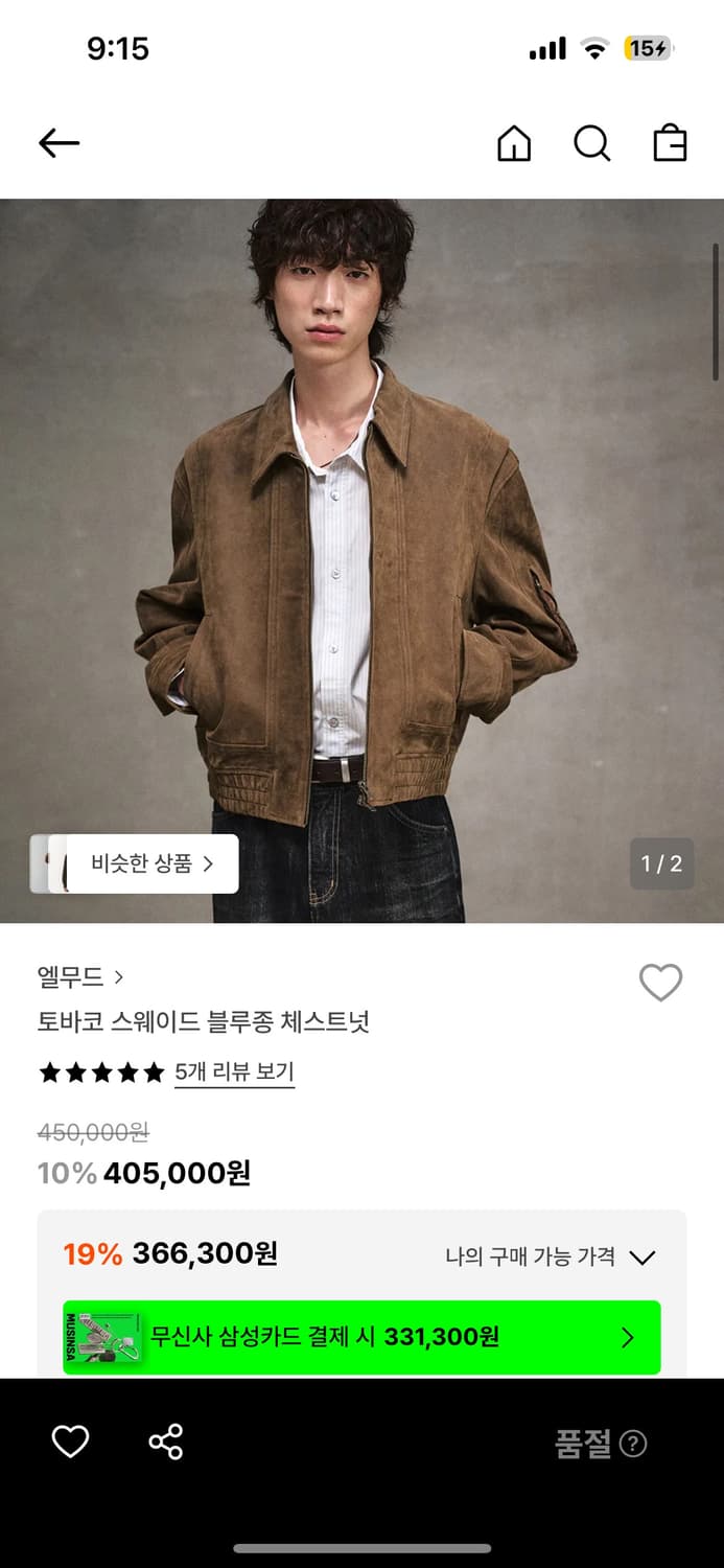 엘무드 토바코 스웨이드 블루종 체스트넛 / 46 상품이미지1