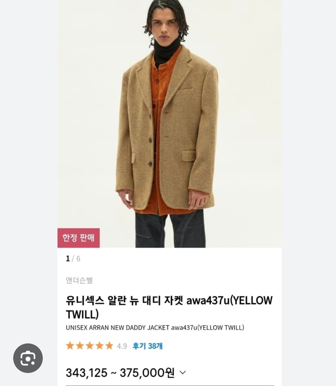 앤더슨벨 알란 뉴 대디 자켓 L 상품이미지1