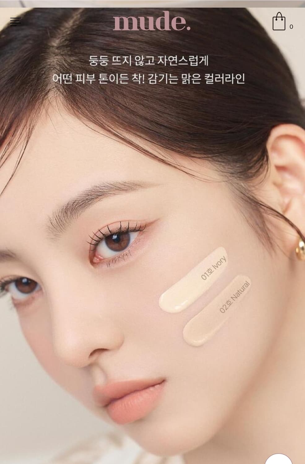 뮤드 소프트 실키 핏 쿠션 02 내추럴 상품이미지2