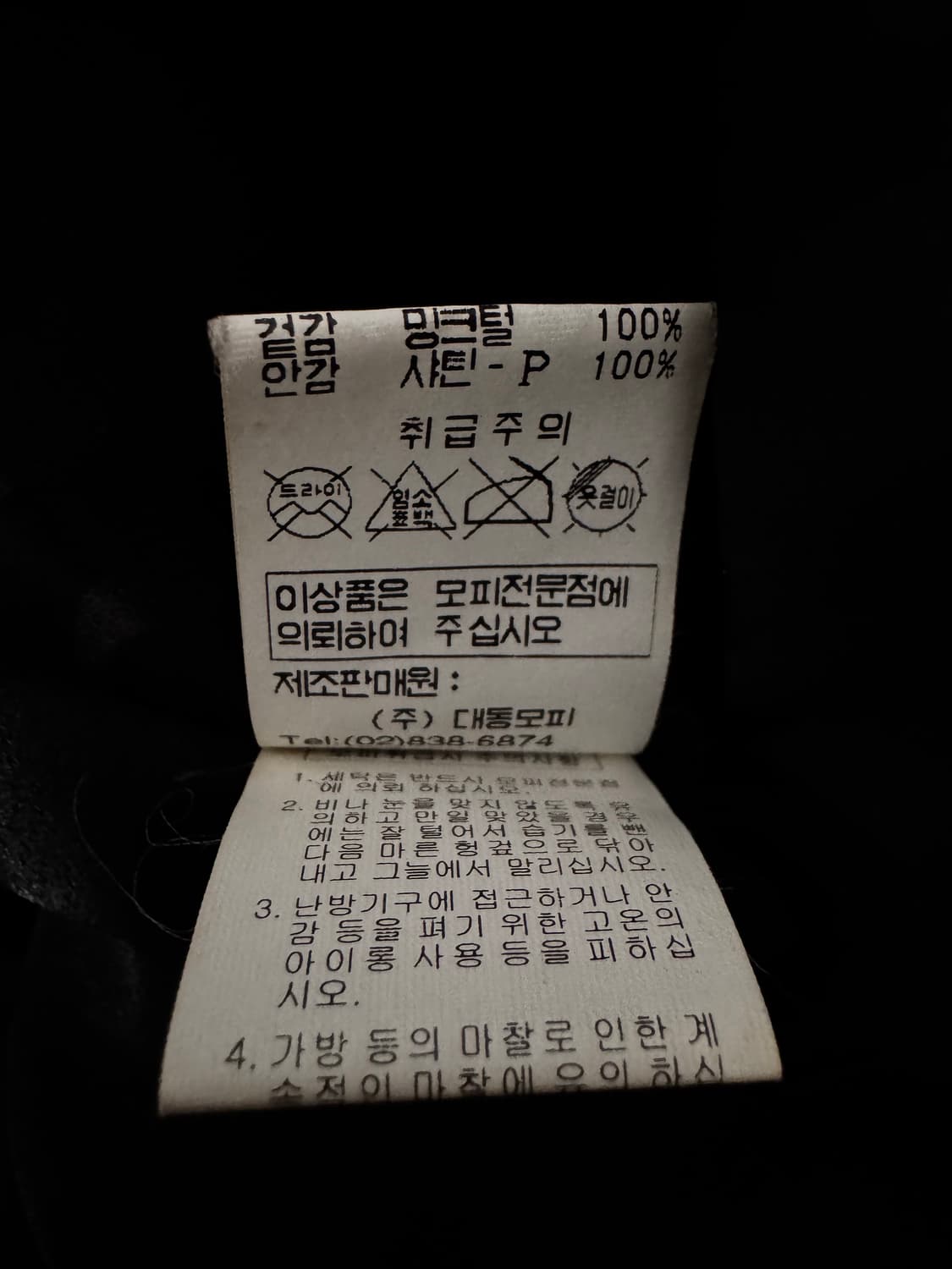 대동모피 블랙그라마 롱 밍크 코트 상품이미지7