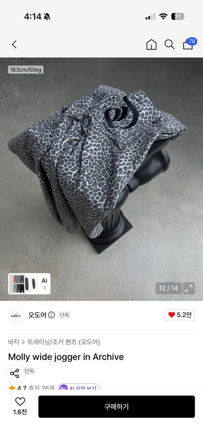 오도어 몰리 조거 레오파드 1사이즈 상품이미지2