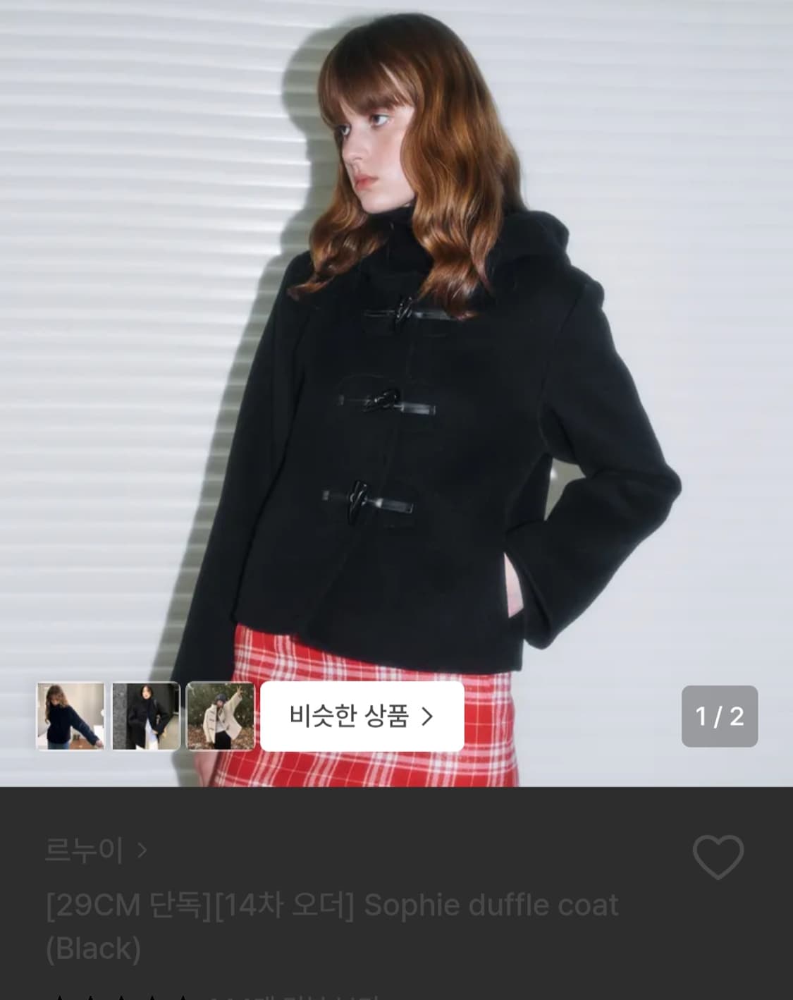 르누이 Sophie duffle coat black 상품이미지1
