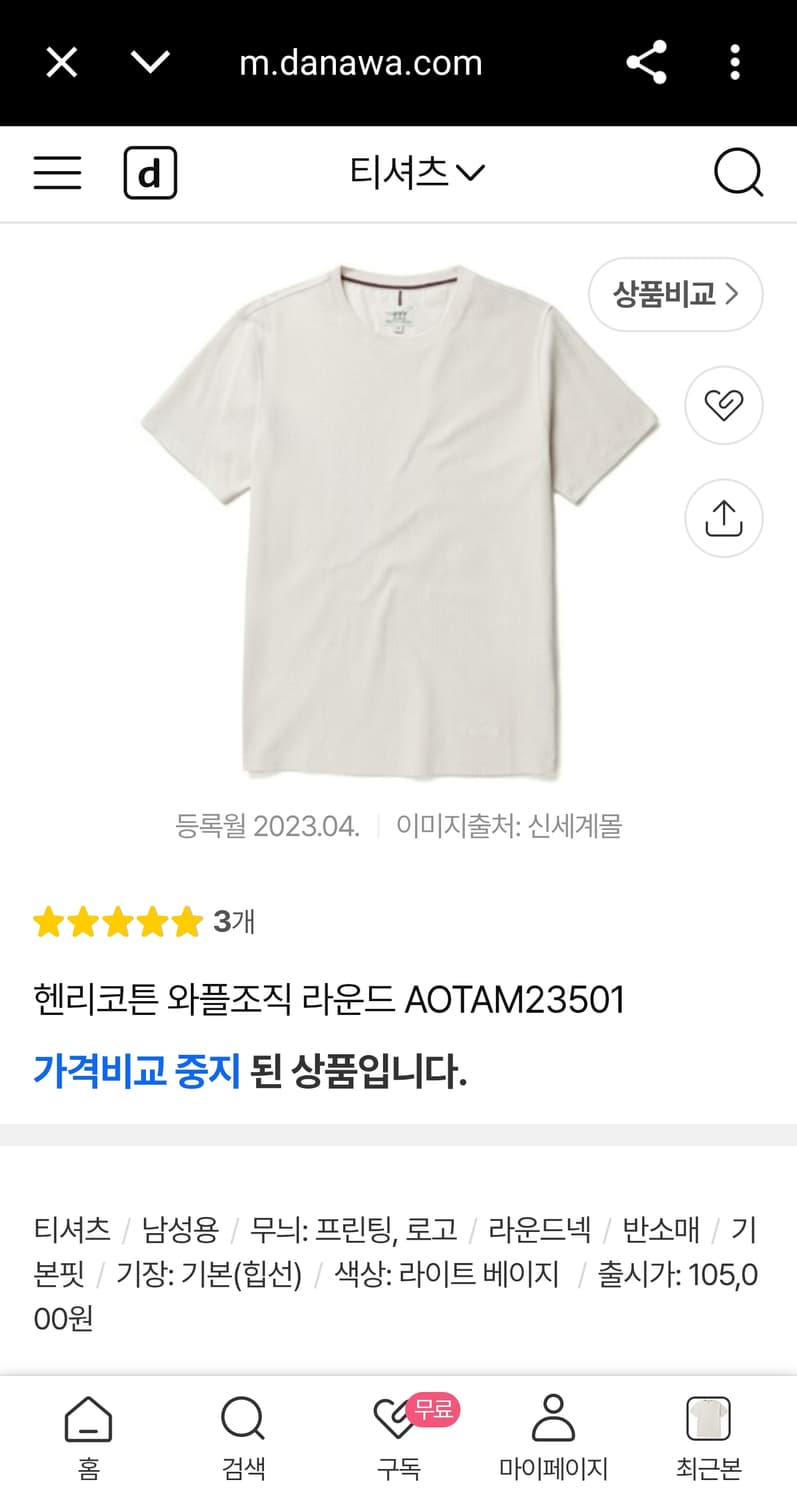 100 (L) 헨리코튼 신형 23ss 와플조직 라운드 코튼 반팔 티셔츠 상품이미지1
