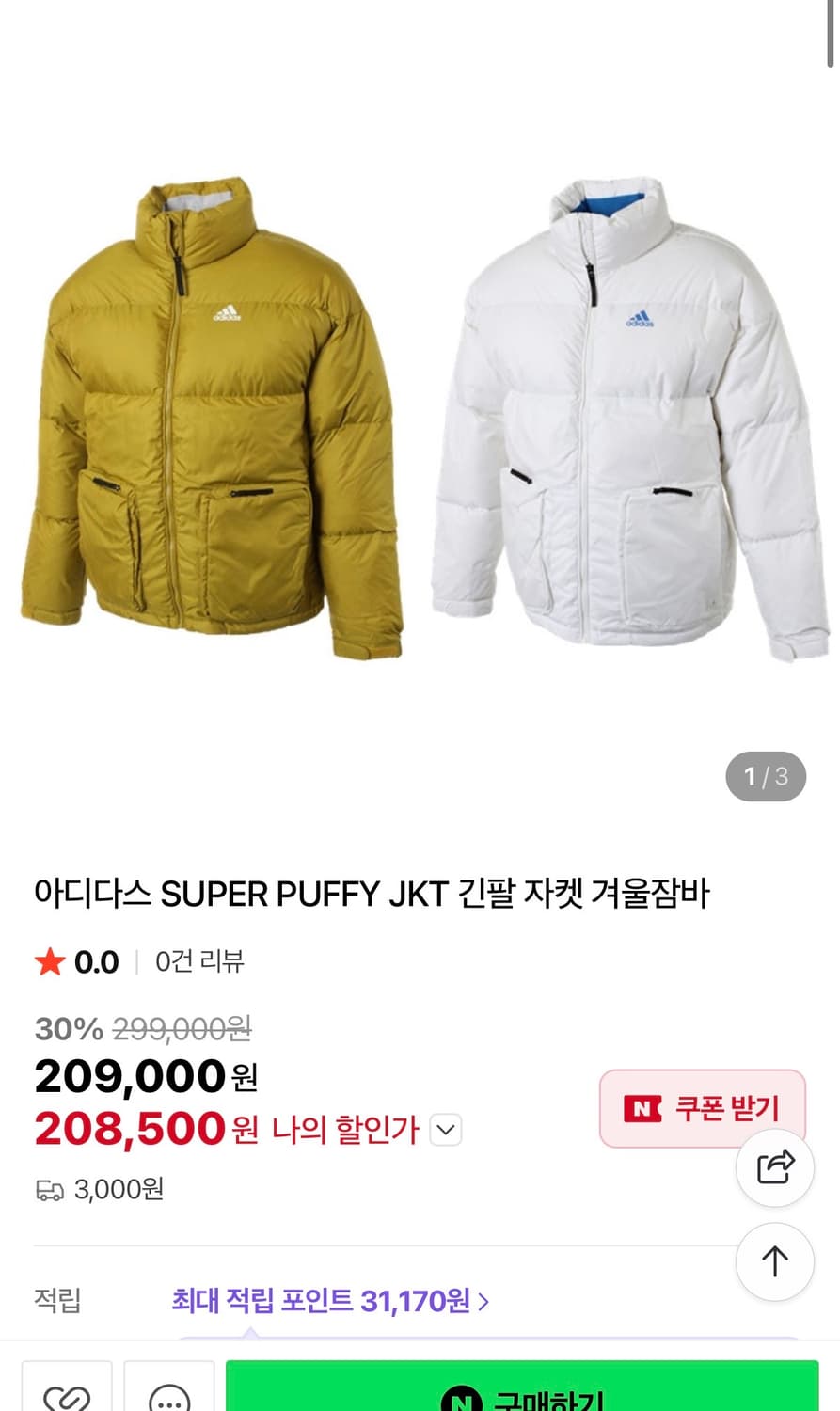 아디다스 슈퍼퍼피 패딩 상품이미지1