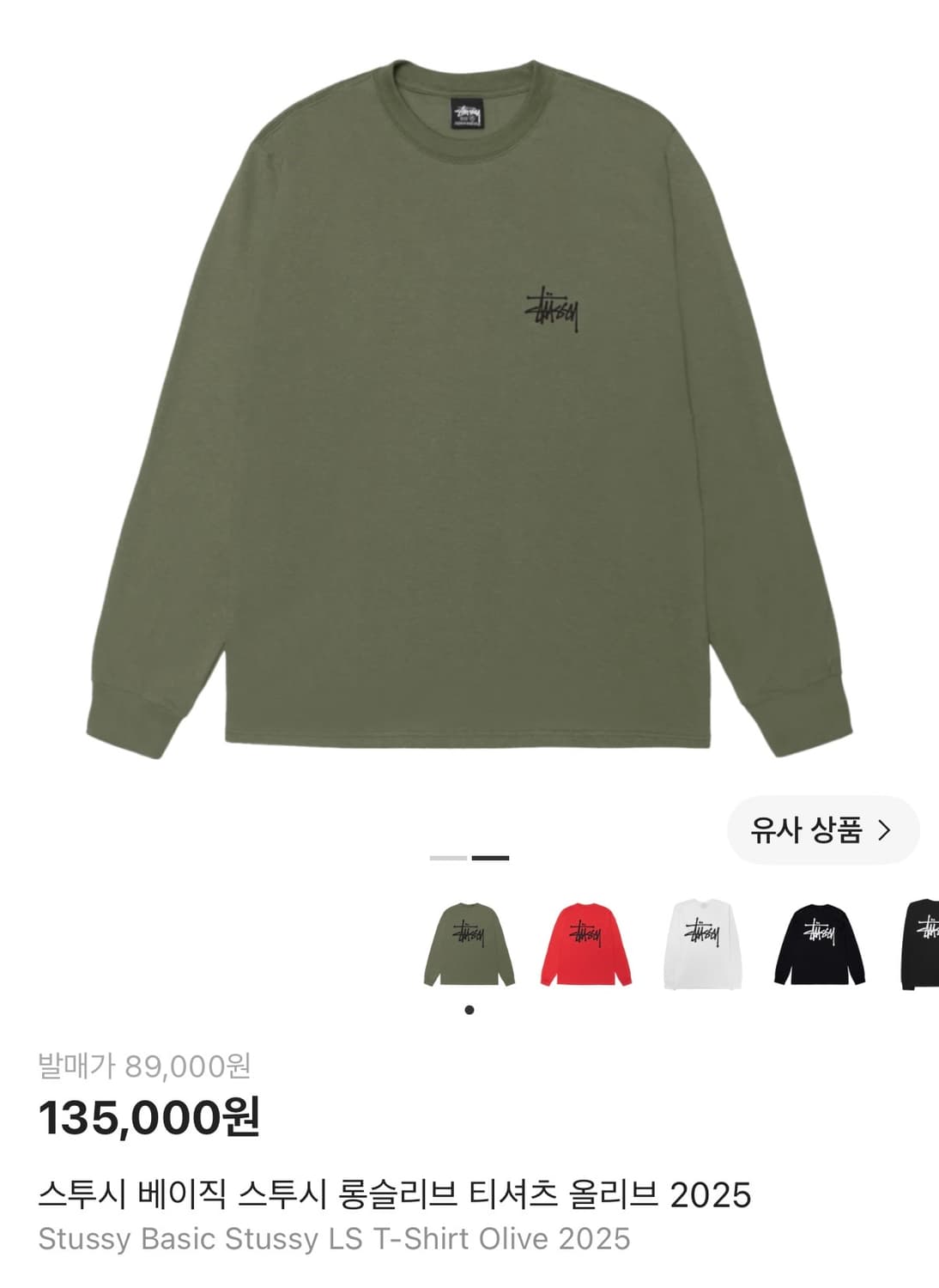 스투시 베이직 롱슬리브 올리브 M 상품이미지1