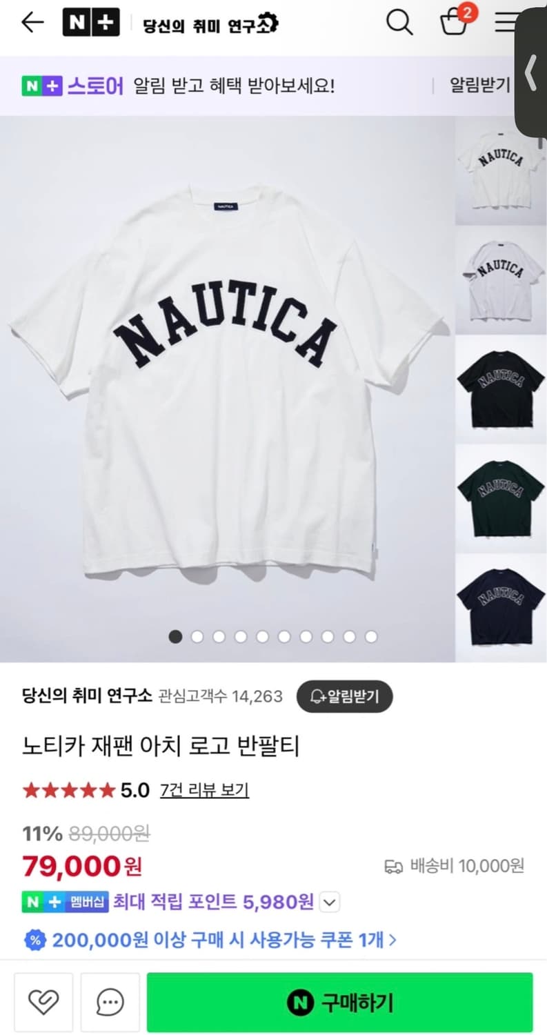 🇯🇵노티카 재팬 투 해비 아치로고 반팔 새상품(근본) 상품이미지7