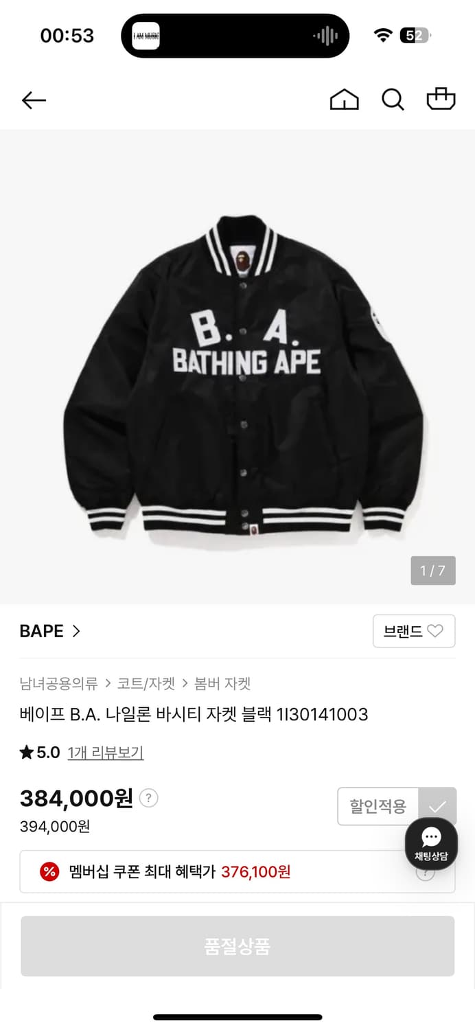 BAPE 나일론 바시티 자켓 L 상품이미지1