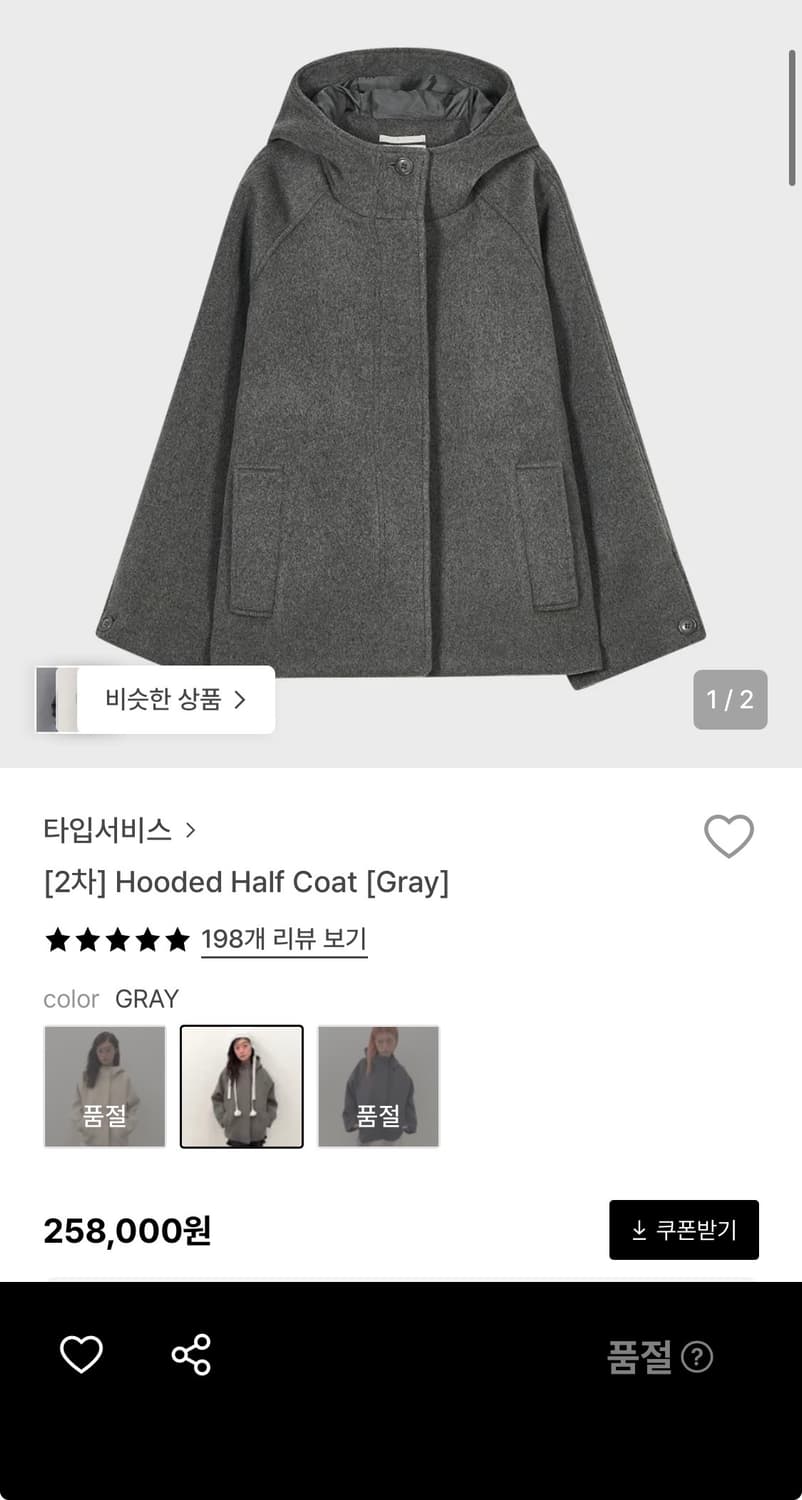 타입서비스 Hooded half coat (gray) 상품이미지1