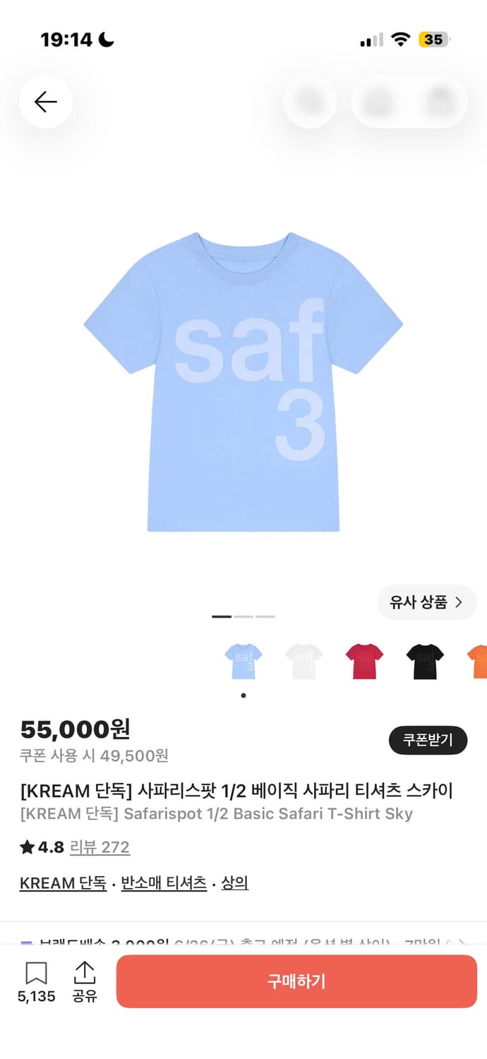 [1] 사파리스팟 베이직 반팔 1/2 상품이미지1