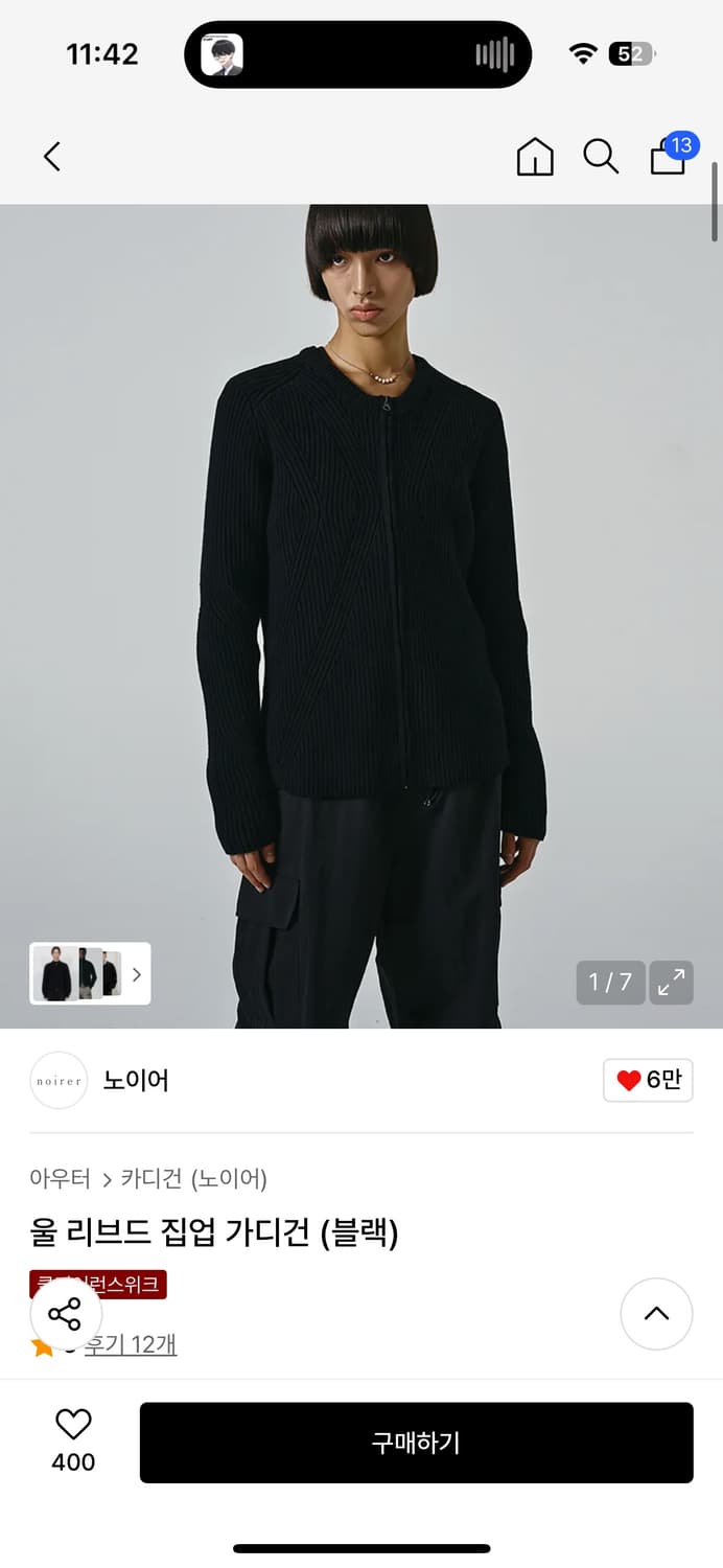 노이어 울 리브드 집업 가디건 50 상품이미지1