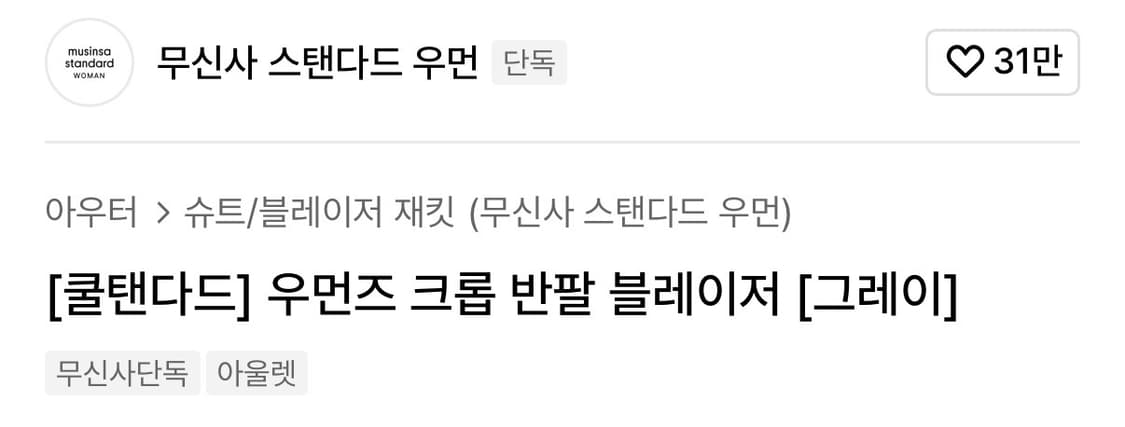 무탠다드 우먼즈 크롭 반팔 블레이저 상품이미지2