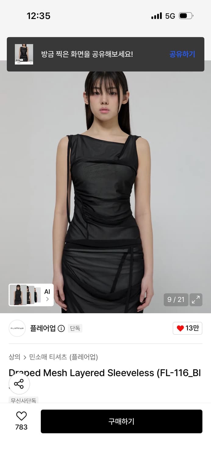 플레어업 메쉬 레이어드 민소매 티셔츠 / 정가 79,000 상품이미지3