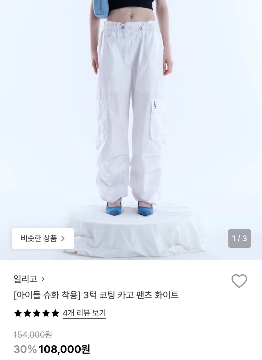 일리고 3턱 코팅 카고 팬츠 화이트 상품이미지1