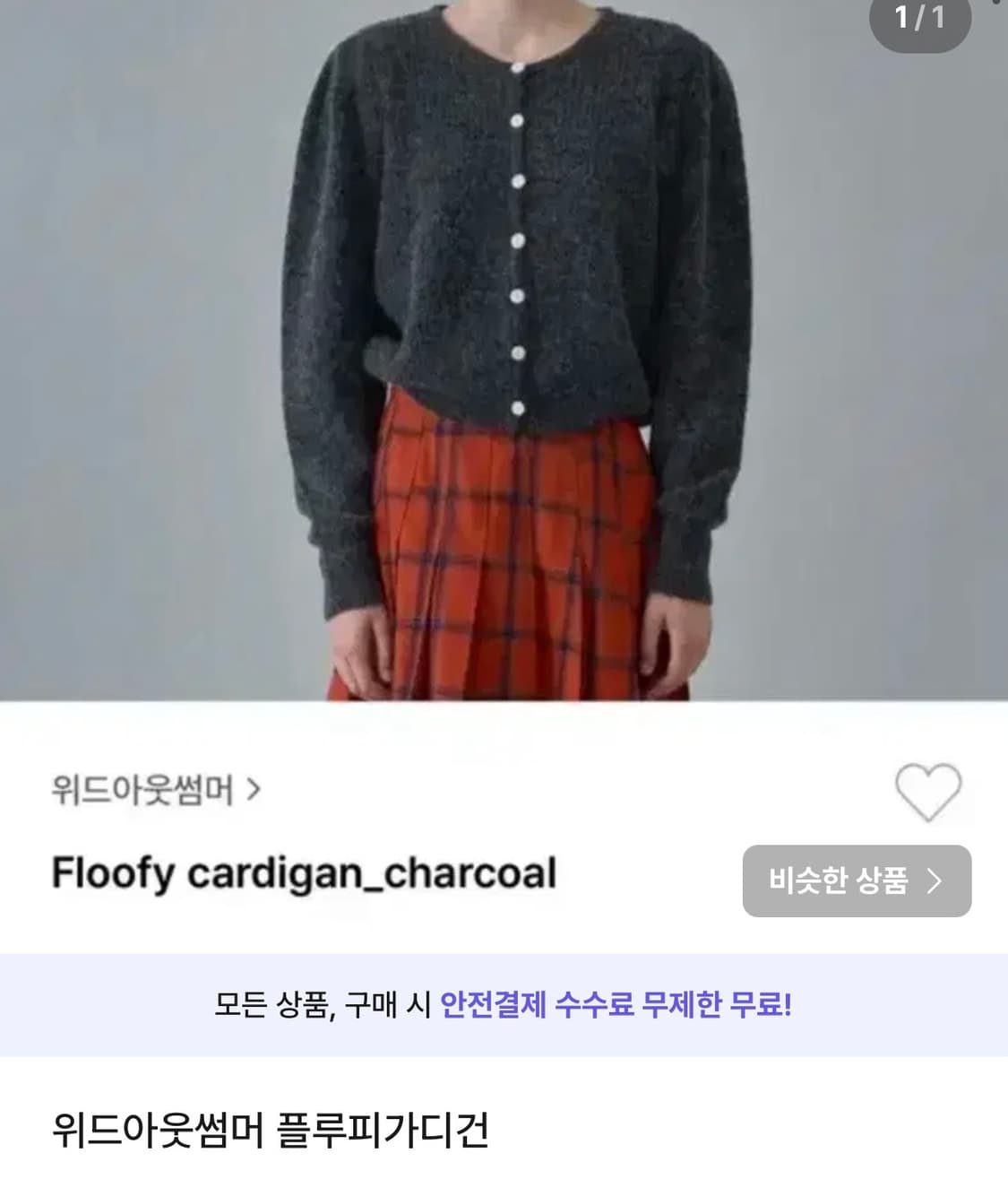 위드아웃썸머 플루피가디건 상품이미지1