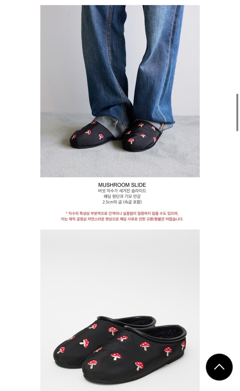 보키타 머쉬룸 슬리퍼 상품이미지2