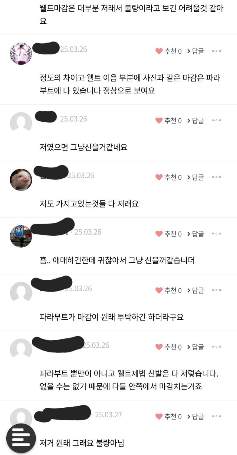파라부트 미카엘 카페 41사이즈 상품이미지8