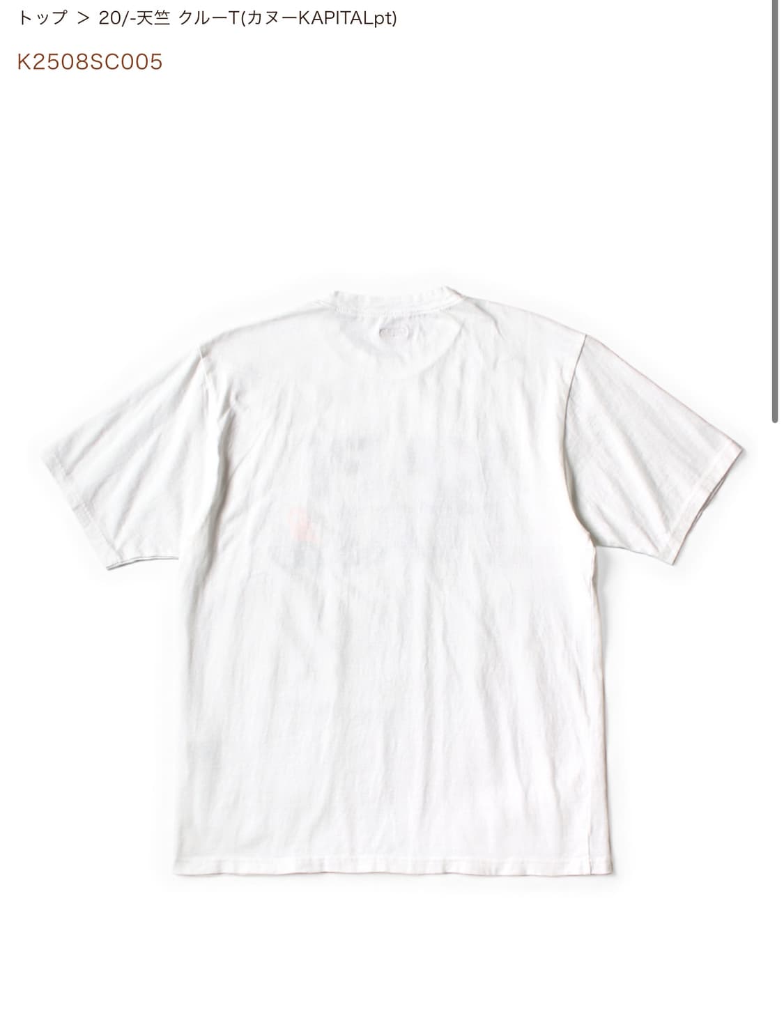 캐피탈 천축 크루넥 티셔츠 브라운 xl 상품이미지2