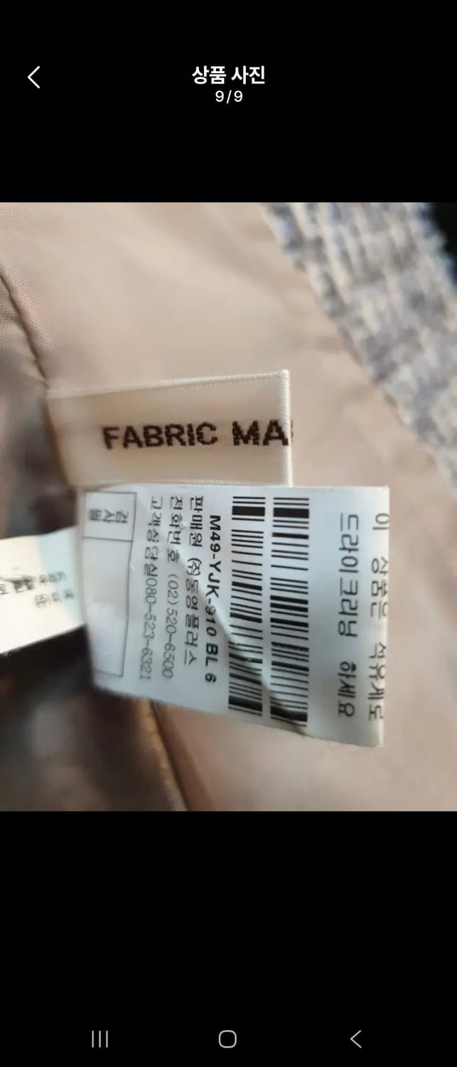 [상품명]
MICHAA 미샤 블루 트위드 자켓 (정품)
드라이크리닝 완료 상품이미지9