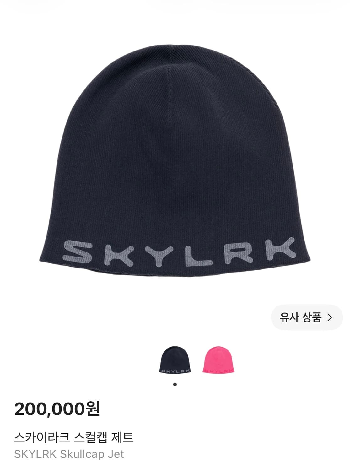 skylrk 스컬캡 제트 새상품 상품이미지1