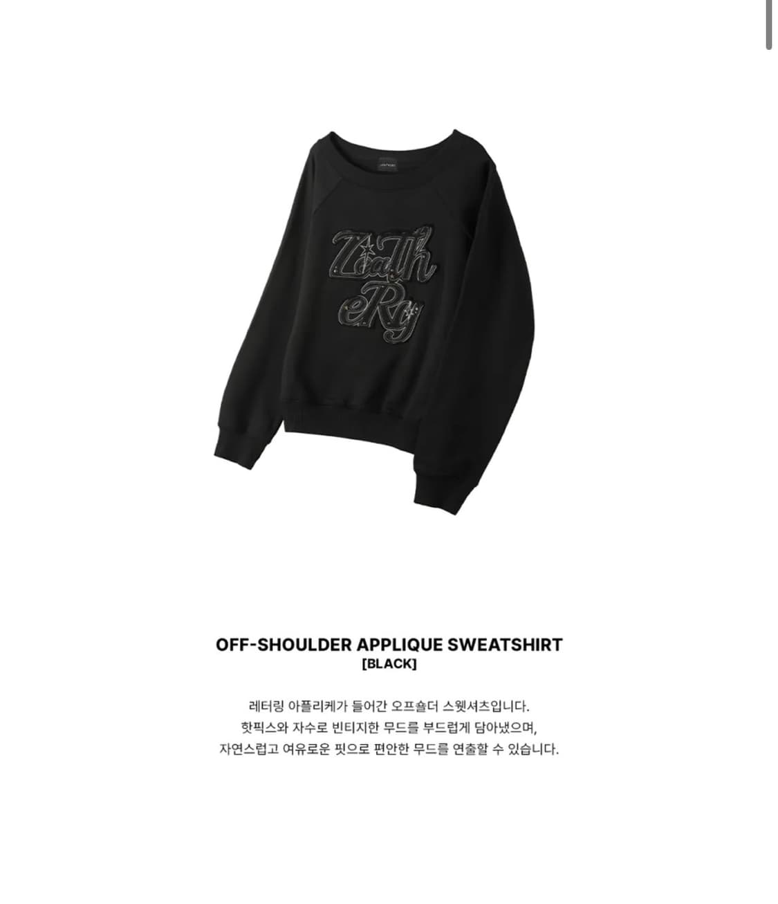 (FREE) 레더리 오프숄더 아플리케 스웻셔츠 [BLACK 상품이미지3