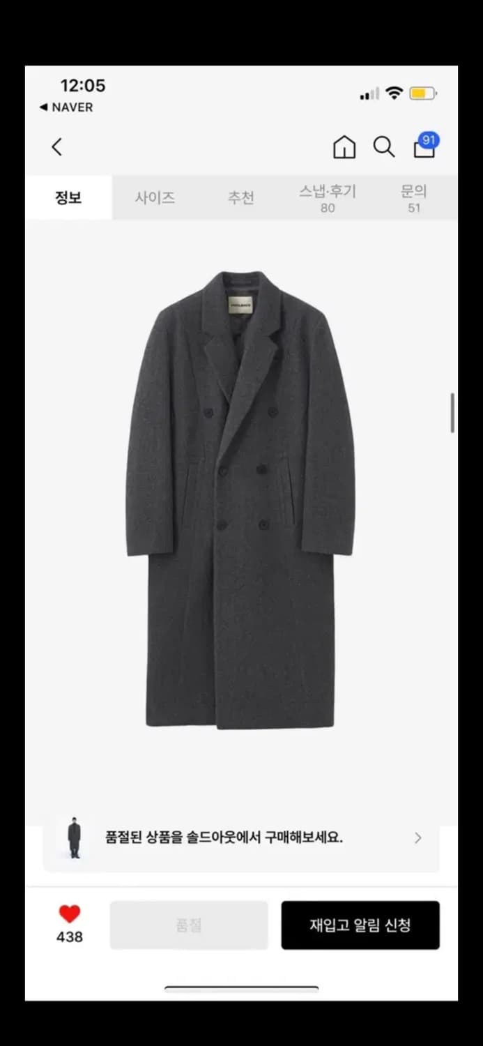 인사일런스 인시전 네프 울 코트 l 상품이미지2