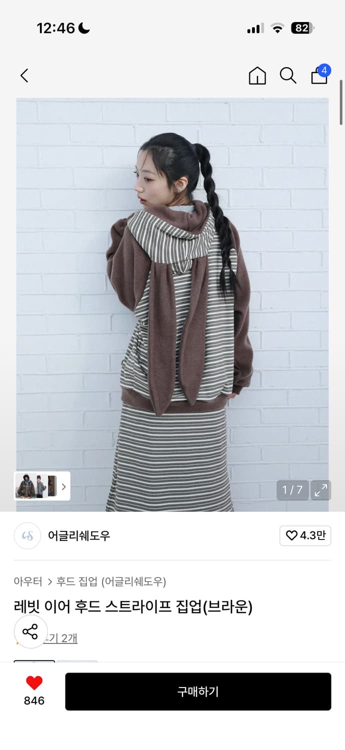 어글리쉐도우 레빗이어 토끼귀 후드 스트라이프 집업 브라운 상품이미지1