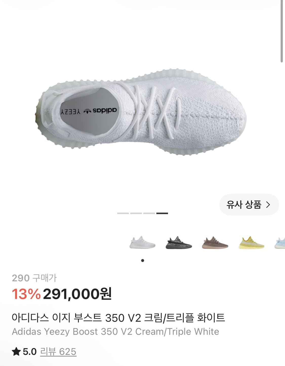 [290] Yeezy boost 350 트리플화이트 상품이미지1