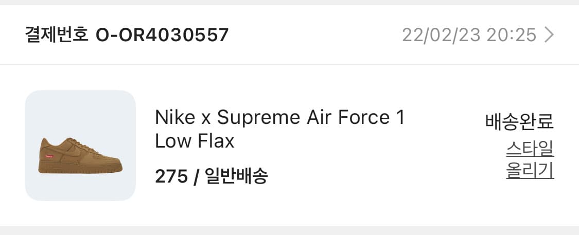 슈프림 에어포스(된장) 275 상품이미지10