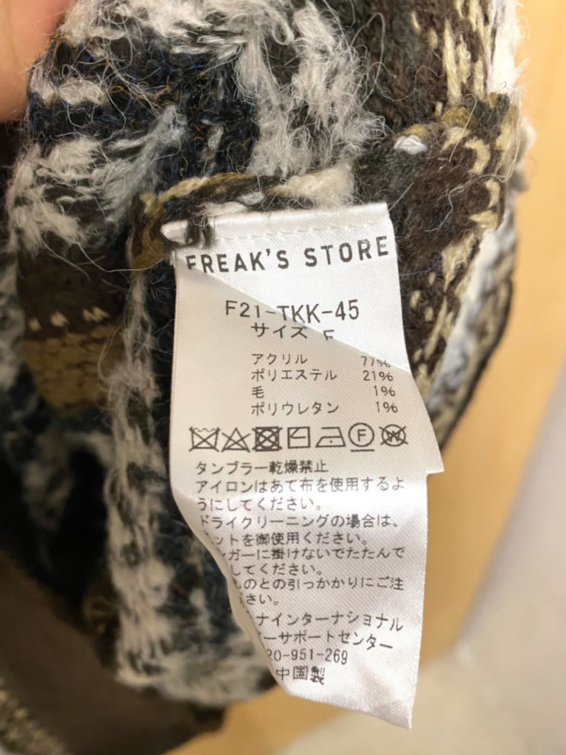 FREAK'S STORE fair isle knit 페어아일 상품이미지9