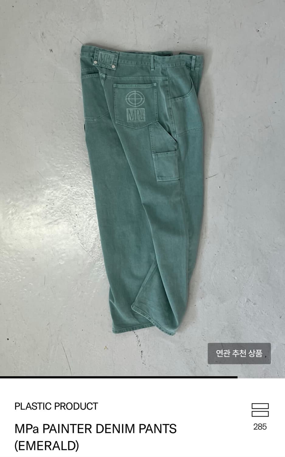 MPa PAINTER DENIM PANTS (EMERALD) L 상품이미지3