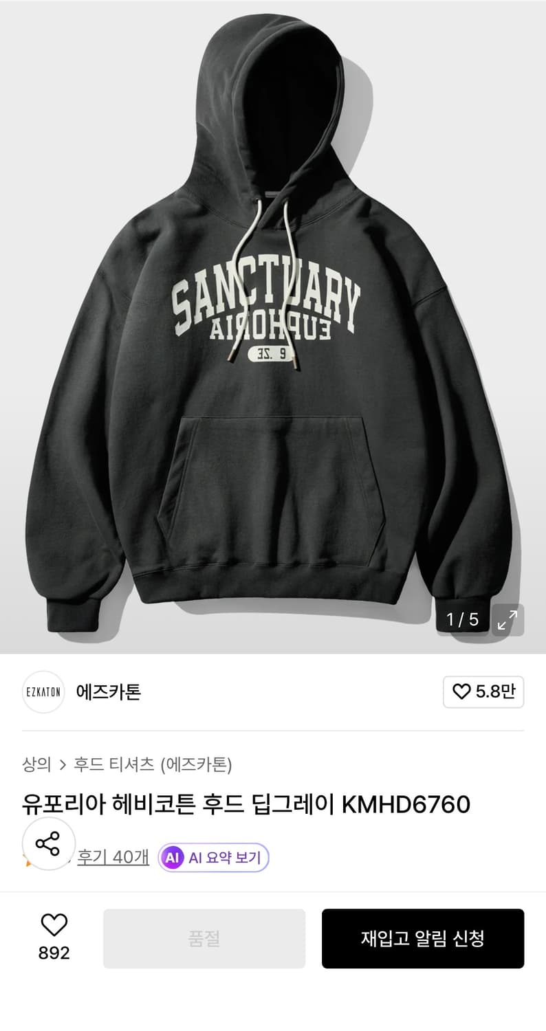 (105-110) 에즈카톤 유포리아 딥그레이 후드티 상품이미지1
