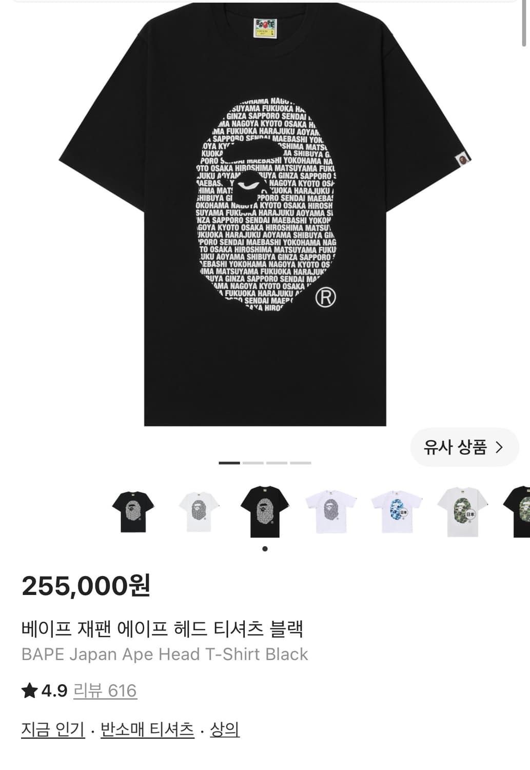 베이프 재팬 에이프 헤드 티셔츠 블랙 상품이미지1