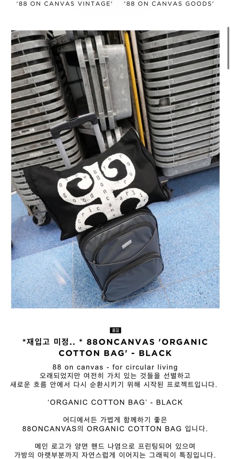 88curate 토트백 상품이미지1