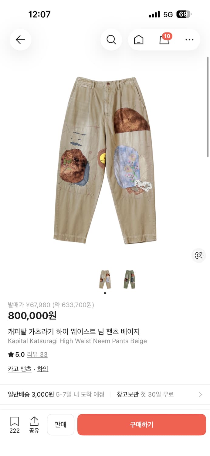 캐피탈 카츠라기 하이 웨이스트 님 팬츠 베이지(새상품) 상품이미지1